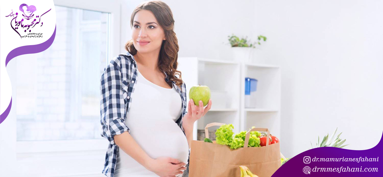 رژیم غذایی در دوران بارداری