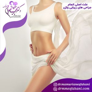 علت اصلی انجام جراحی های زیبایی واژن