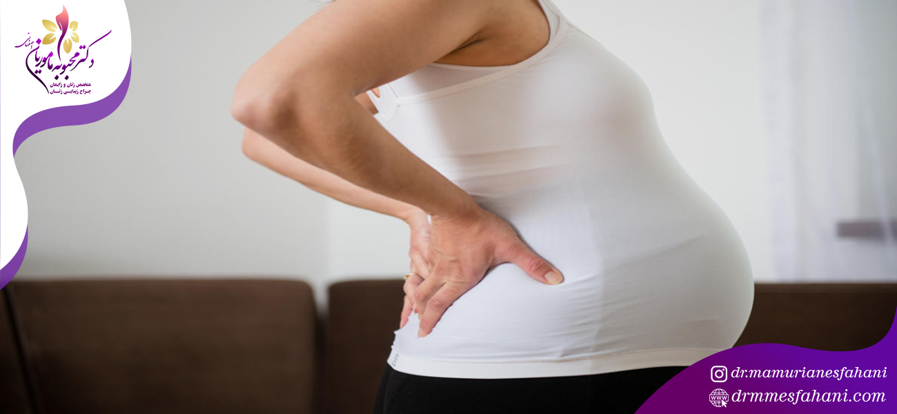 درمان درد واژن در دوران بارداری