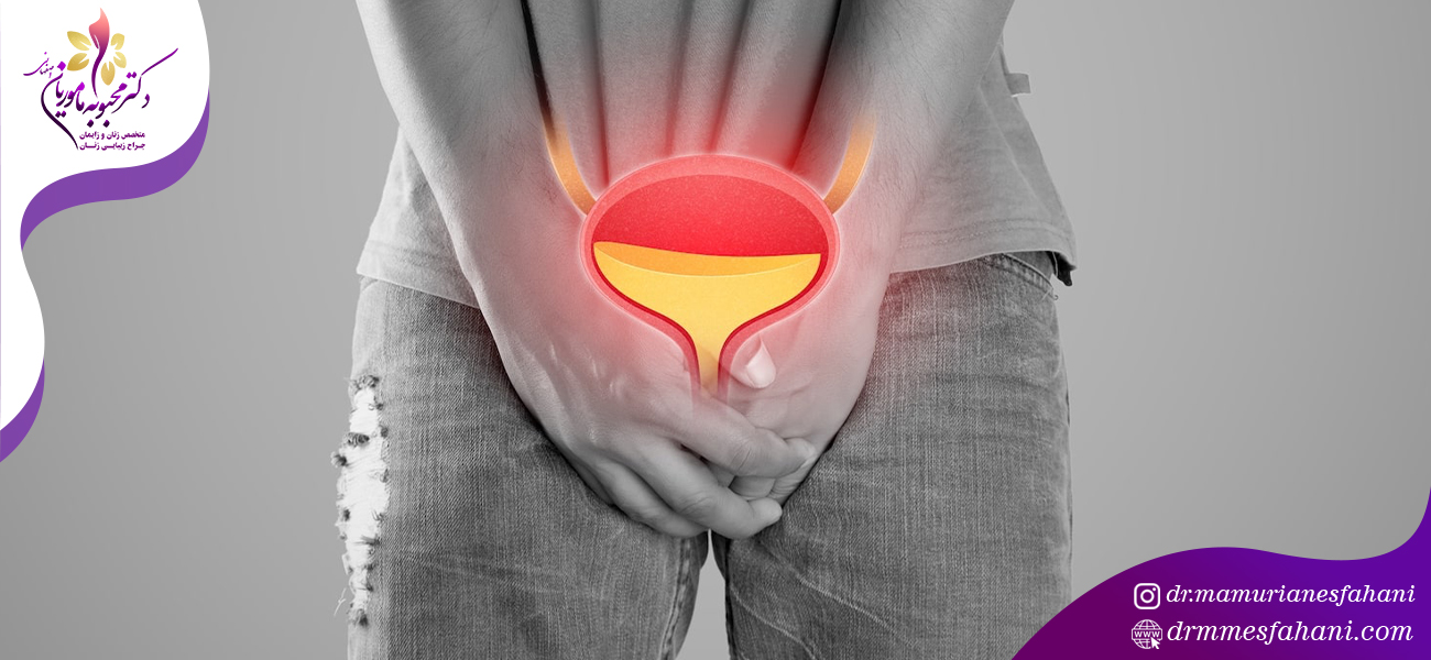 درمان بی اختیاری ادرار